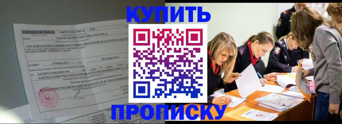 купить прописку в Петухово
